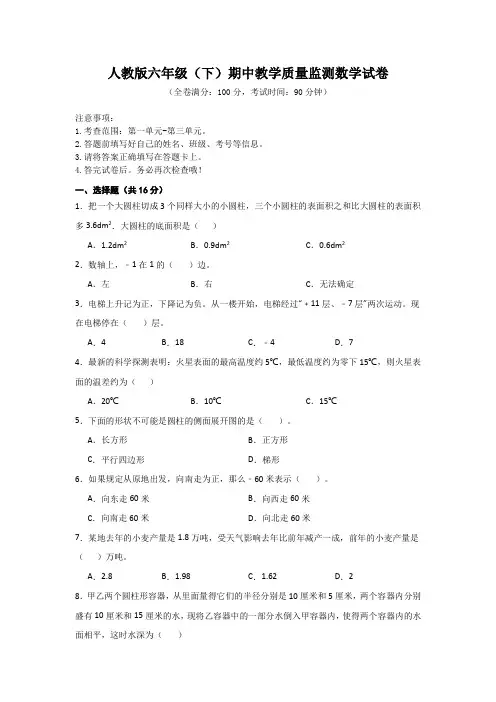 人教版六年级(下)期中教学质量监测数学试卷(含答案)
