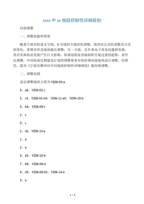 宁波鄞州区中河地段控制性详细规划