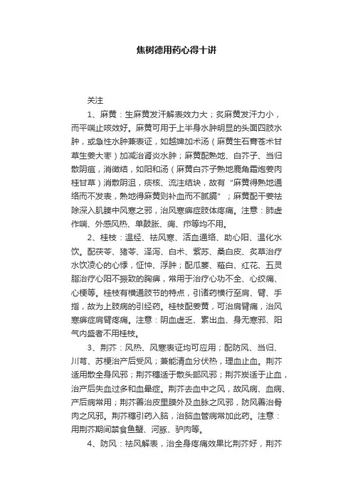 焦树德用药心得十讲