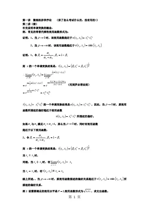中级微观经济学精品文档13页