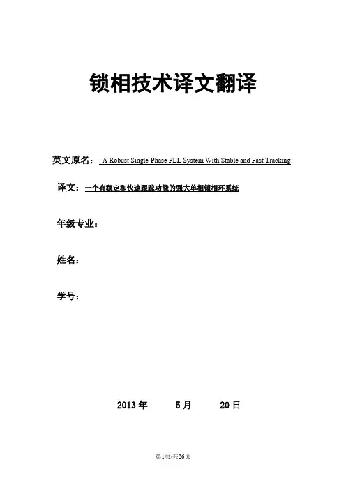 锁相技术译文翻译