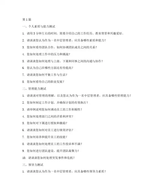 中层管理岗位_面试题目(3篇)