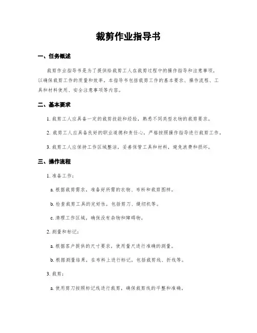 裁剪作业指导书