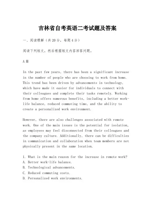 吉林省自考英语二考试题及答案