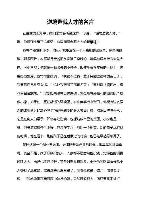 逆境造就人才的名言