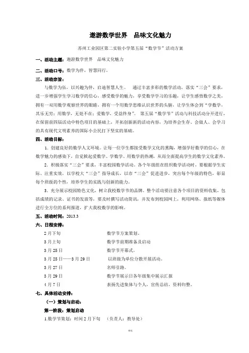 第五届“数学节”活动方案(DOC)