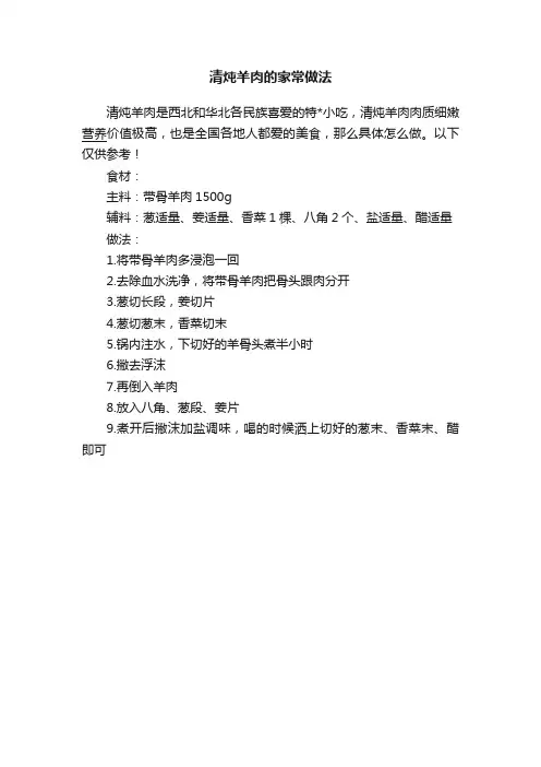 清炖羊肉的家常做法