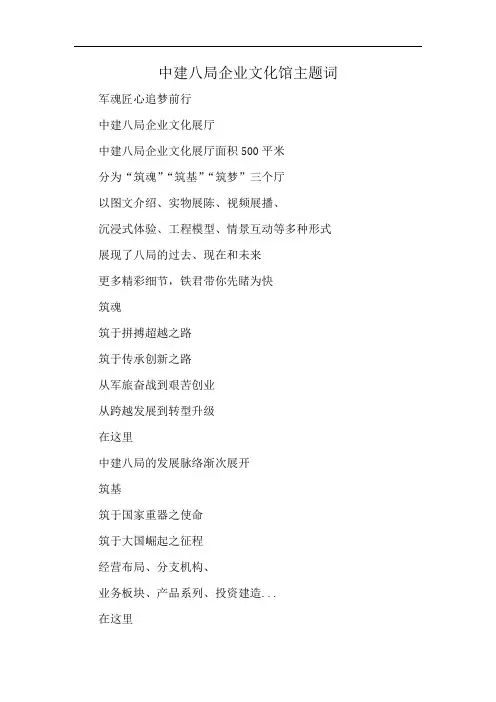 中建八局企业文化馆主题词