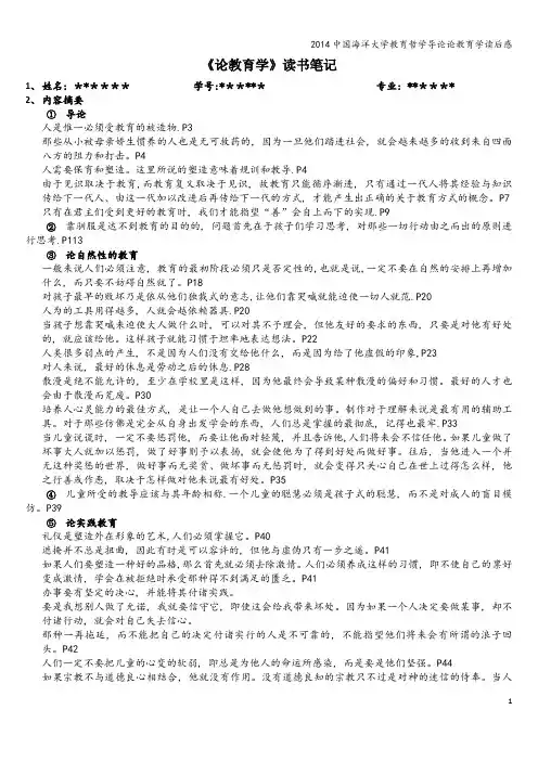 2014中国海洋大学教育哲学导论论教育学读后感