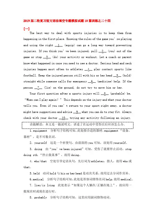 2019届高考英语二轮复习短文语法填空专题模拟试题10篇训练之二十四(7页word版)