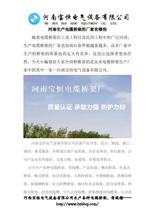 河南生产电缆桥架的厂家有哪些