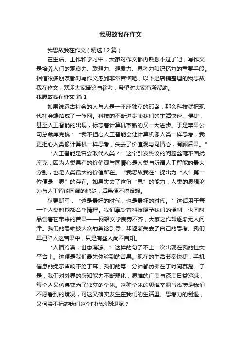 我思故我在作文