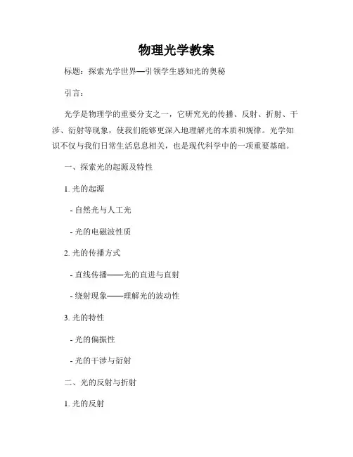 物理光学教案