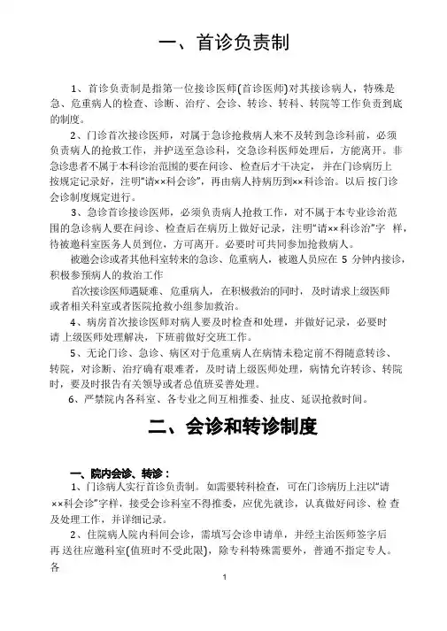十四项核心制度