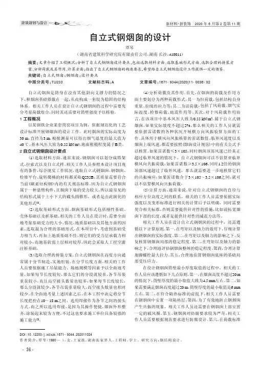 自立式钢烟囱的设计