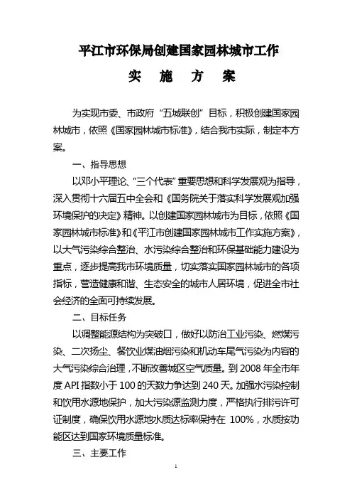 创建园林城市工作实施方案