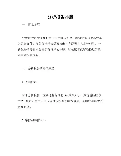 分析报告排版