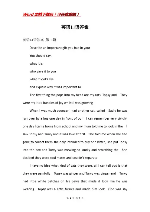 英语口语答案
