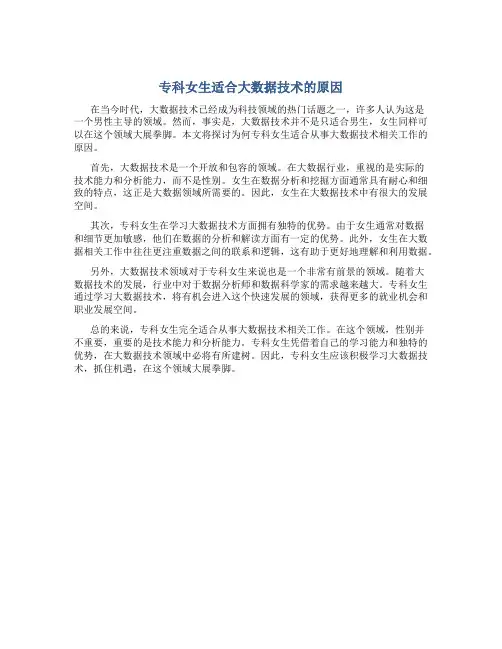 大数据技术适合女生嘛专科