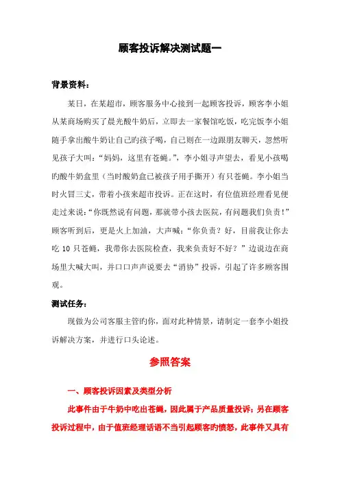2022年顾客投诉题库