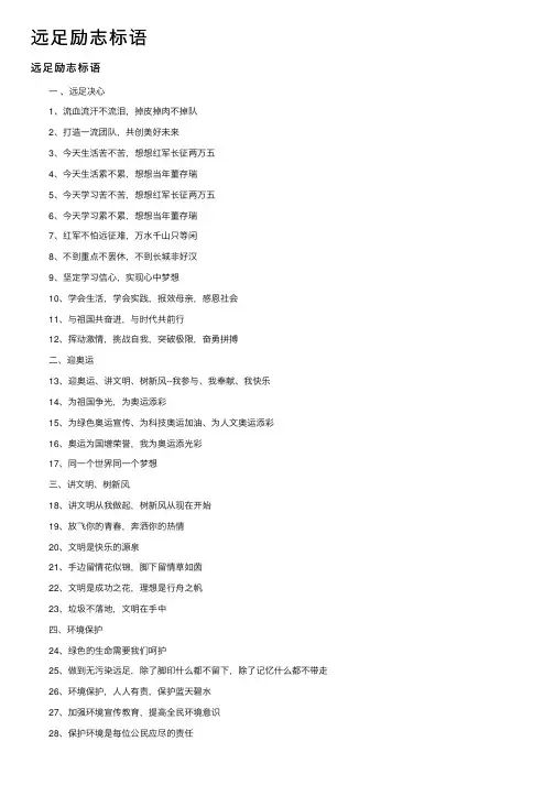 远足励志标语