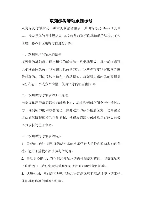 双列深沟球轴承国标号