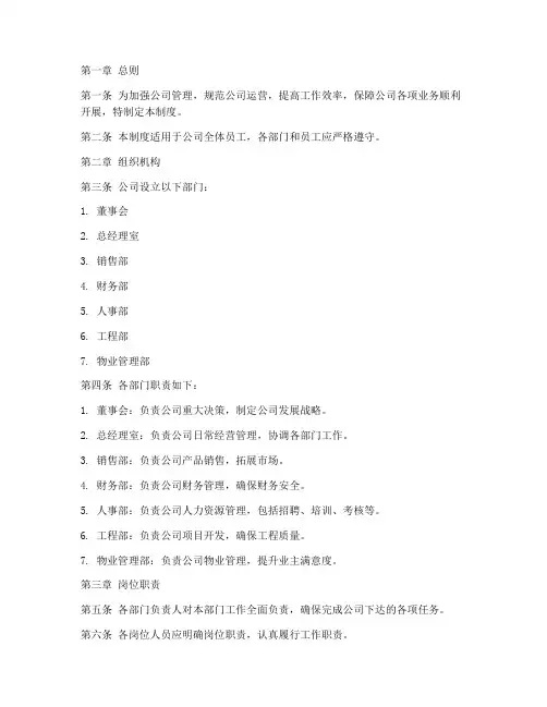 地产小公司管理制度