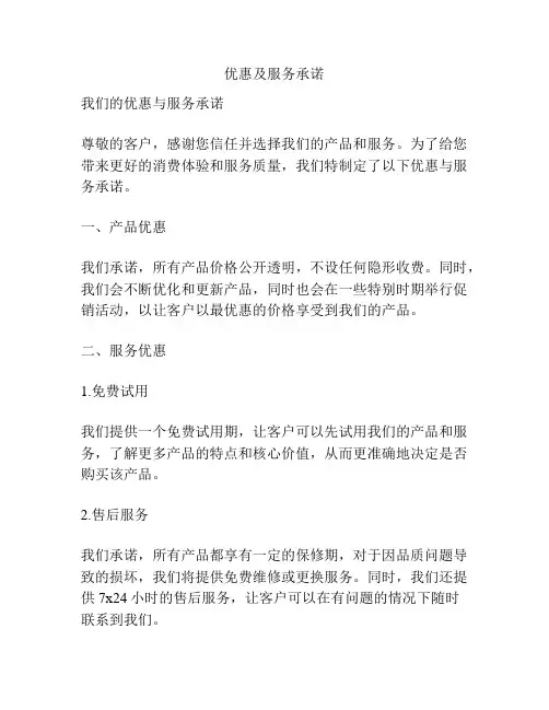 优惠及服务承诺