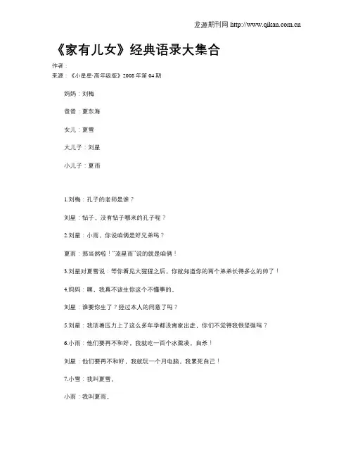 《家有儿女》经典语录大集合