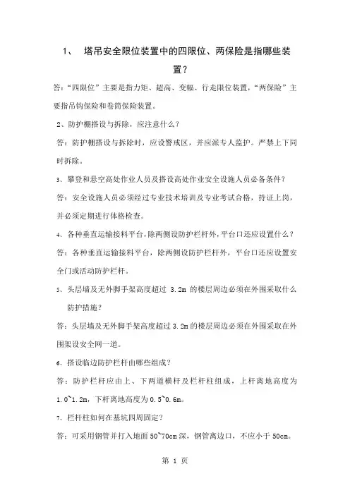 塔吊安全限位装置中的四限位共22页文档