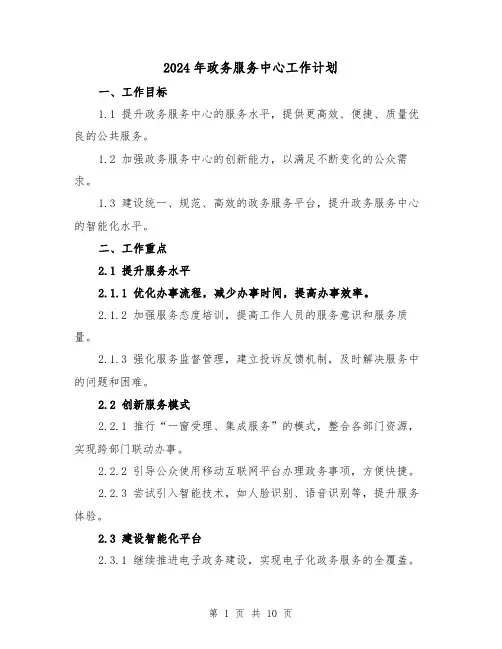 2024年政务服务中心工作计划(3篇)