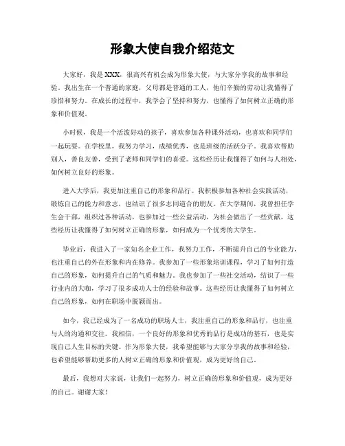 形象大使自我介绍范文