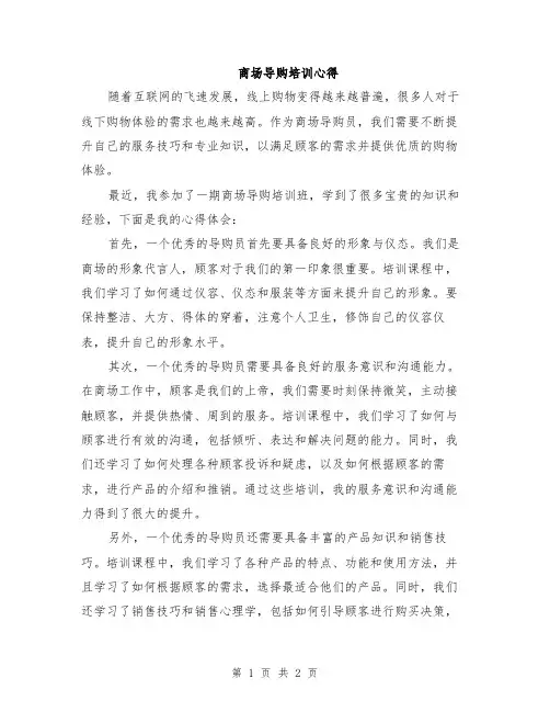 商场导购培训心得