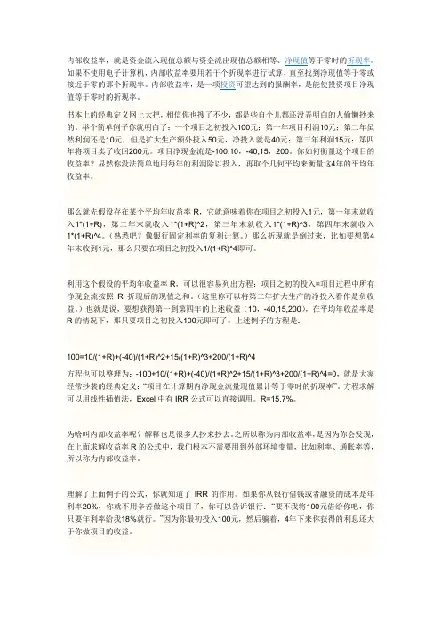 内部收益率解释