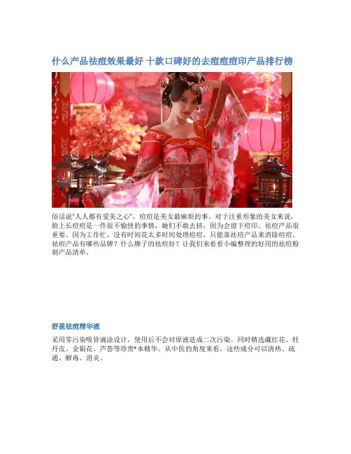 什么产品祛痘效果最好 十款口碑好的去痘痘痘印产品排行榜