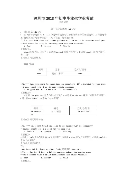 广东省深圳市2018年中考英语试题及答案解析
