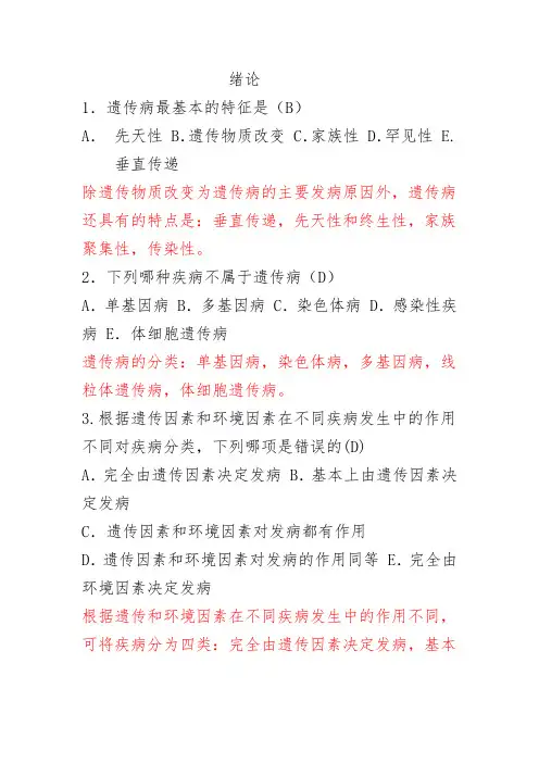 医学遗传学(1)