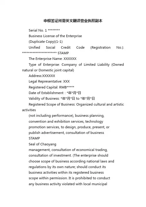 申根签证所需英文翻译营业执照副本
