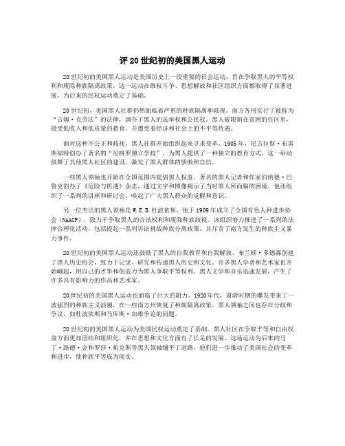 评20世纪初的美国黑人运动