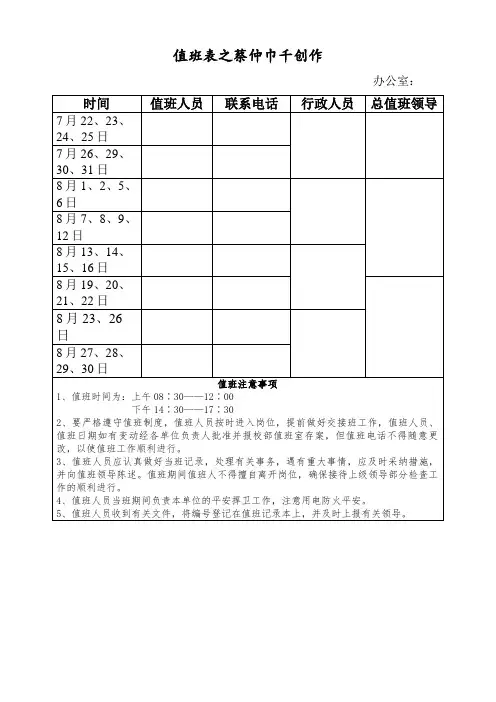 值班表 模板
