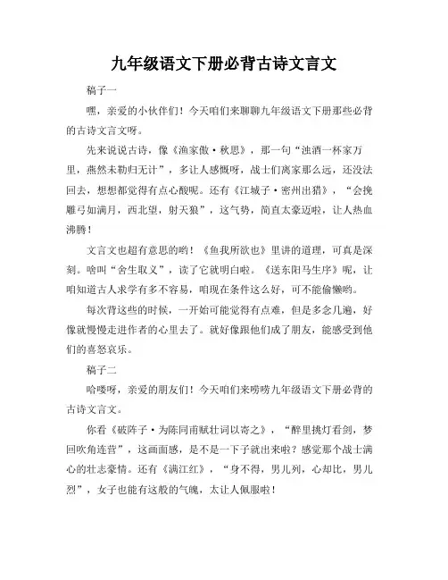 九年级语文下册必背古诗文言文