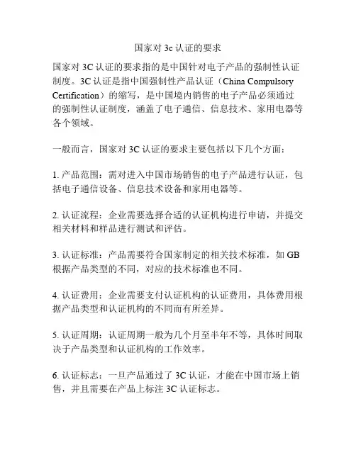国家对3c认证的要求