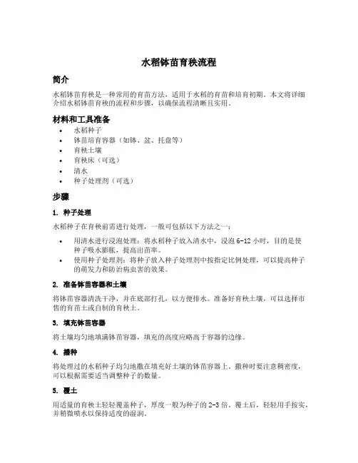 水稻钵苗育秧流程