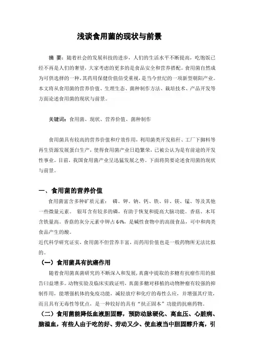 论文 食用菌