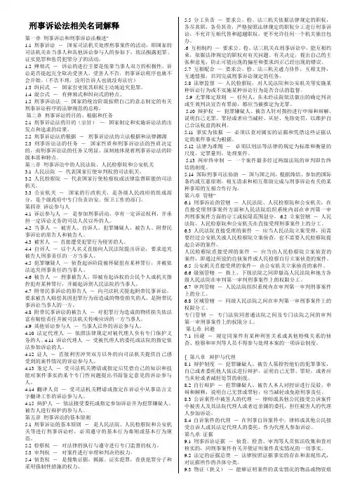 刑事诉讼法相关名词的解释