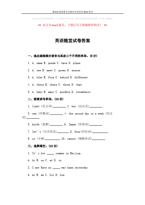 【2018最新】英语随堂试卷答案word版本 (5页)
