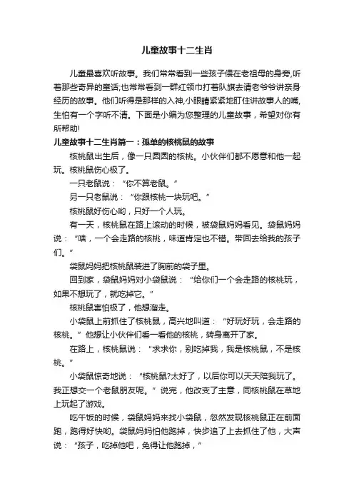 儿童故事十二生肖