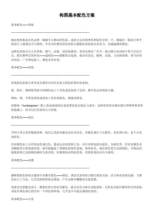 构图基本配色方案