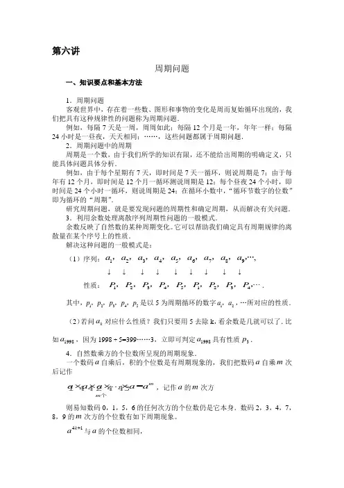 第六讲周期问题