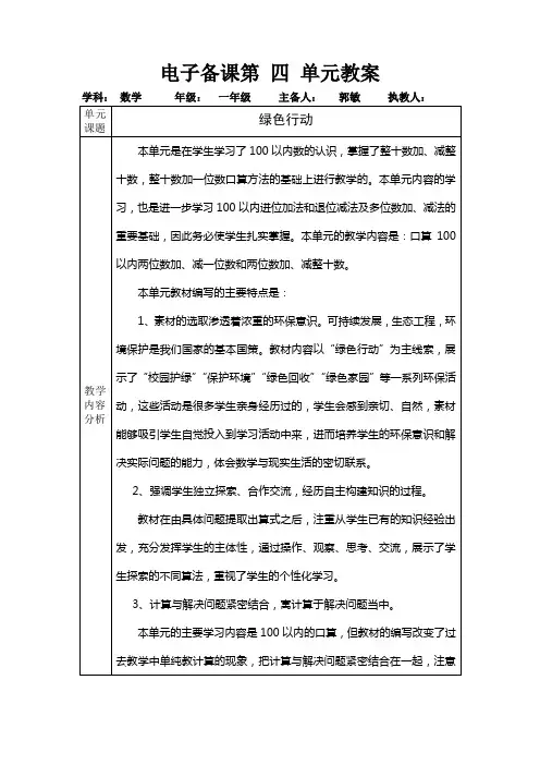 一年级数学下学期第四单元备课